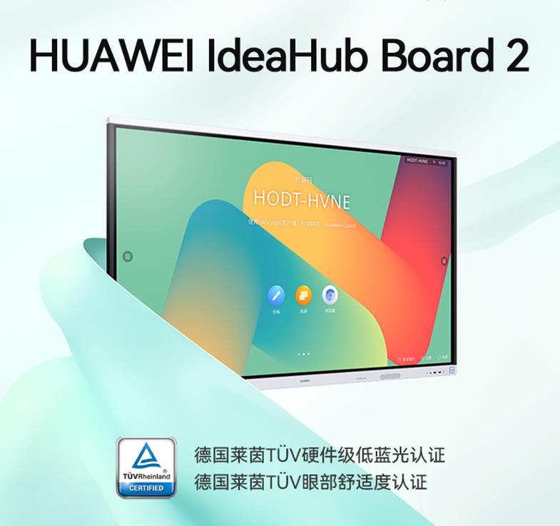 華為IdeaHub Board2智能協作視頻會議平板一體機教育培訓投屏電子白板觸摸大屏